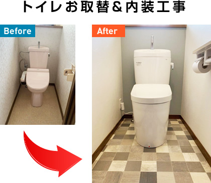 その４：トイレお取替＆内装工事